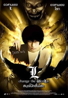 Death Note 3 L Change the World (2008) สมุดโน้ตสิ้นโลก ดูหนังออนไลน์ HD