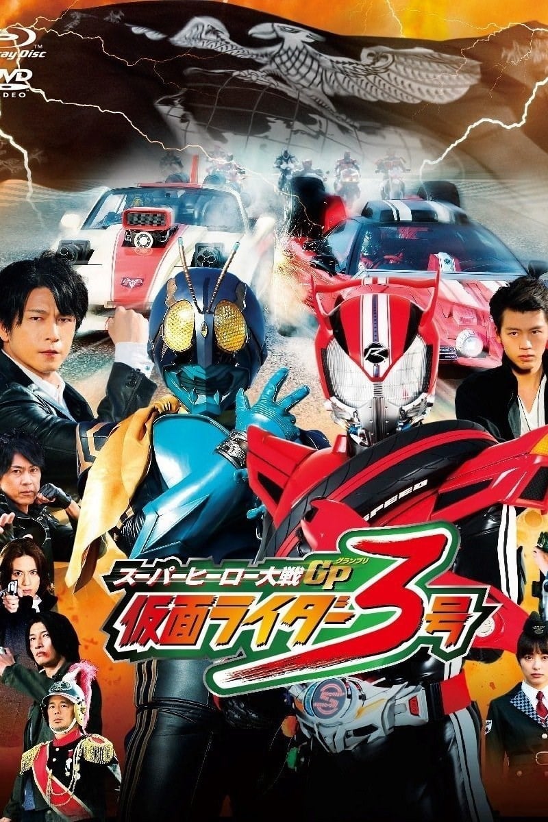 Super Hero Taisen GP Kamen Rider 3 (2015) มหาศึกฮีโร่ประจัญบาน GP ปะทะ คาเมนไรเดอร์ หมายเลข 3 ดูหนังออนไลน์ HD