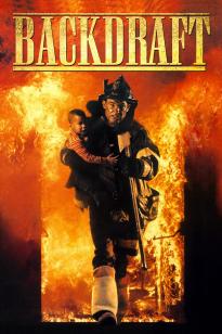 Backdraft (1991) เปลวไฟกับวีรบุรุษ ดูหนังออนไลน์ HD