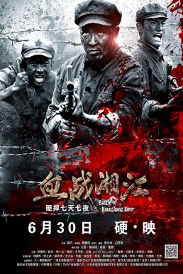 Battle of Xiangjiang River (2017) สงครามเดือดล้างเลือดแม่น้ำนรก ดูหนังออนไลน์ HD