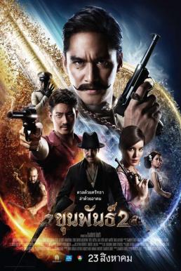 ขุนพันธ์ 2 (2018) Khun Phan 2 ดูหนังออนไลน์ HD
