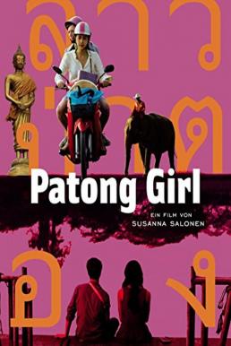 Patong Girl (2014) สาวป่าตอง ดูหนังออนไลน์ HD