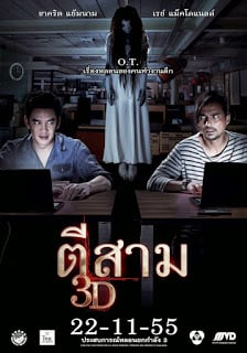 3 AM (2012) ตีสาม 3D ดูหนังออนไลน์ HD
