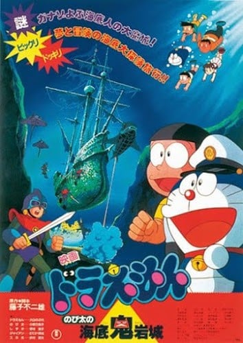 Doraemon Nobita and the Castle of the Undersea Devil (1983) ตะลุยปราสาทใต้สมุทร ดูหนังออนไลน์ HD