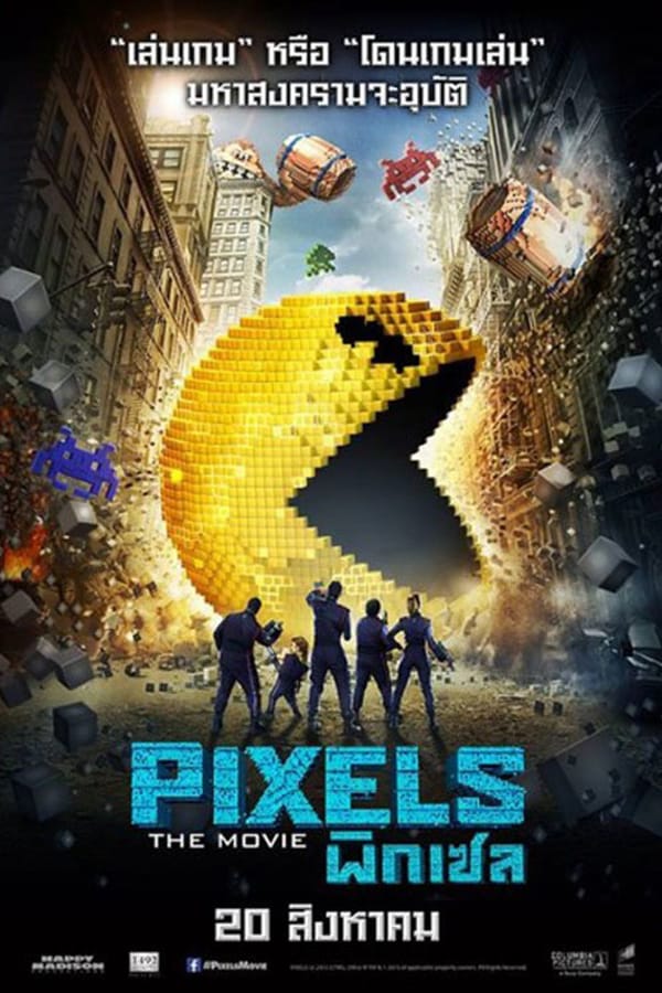 Pixels (2015) พิกเซล ดูหนังออนไลน์ HD