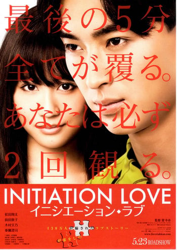 Initiation Love (2015) จุดเริ่มต้นของความรัก [ซับไทย] ดูหนังออนไลน์ HD