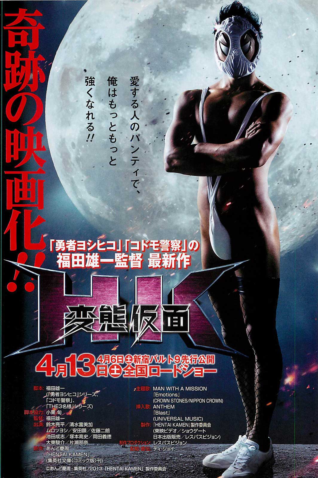 HK Hentai Kamen (2013) เทพบุตร หลุดโลก (ซับไทย) ดูหนังออนไลน์ HD