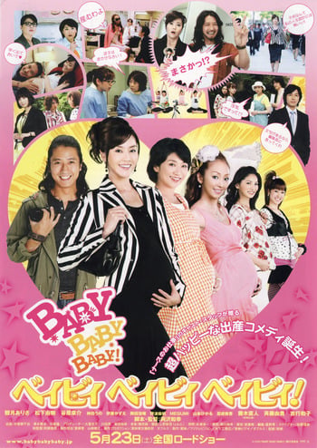 Baby, Baby, Baby! (2009) [พากย์ไทย] ดูหนังออนไลน์ HD