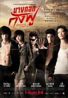Bangkok Kungfu (2011) บางกอกกังฟู ดูหนังออนไลน์ HD