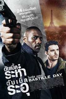 Bastille Day (2016) ดับเบิ้ลระห่ำ ดับเบิ้ลระอุ ดูหนังออนไลน์ HD