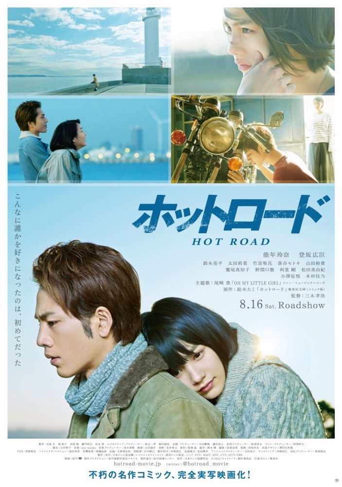 Hot Road (2014) [พากย์ไทย] ดูหนังออนไลน์ HD