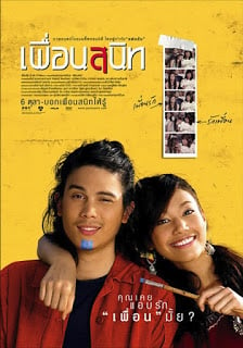 เพื่อนสนิท Dear Dakanda (2005) ดูหนังออนไลน์ HD
