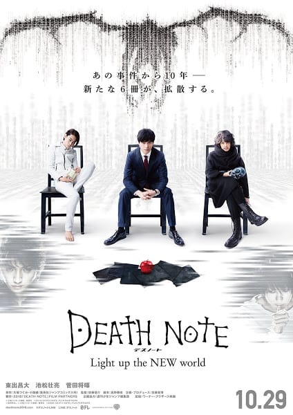 Death Note Light Up The New World (2016) สมุดมรณะ ดูหนังออนไลน์ HD