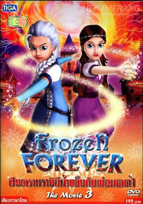 Frozen Forever 3 The Snow Queen and Black Wizard (2015) สงครามราชินีน้ำแข็งกับพ่อมดดำ ดูหนังออนไลน์ HD