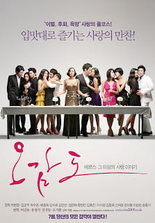 Five Senses of Eros (2009) สัมผัสรัก ร้อน ซ่อน เร้น ดูหนังออนไลน์ HD