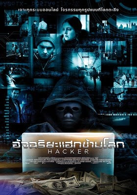 Hacker (2016) อัจฉริยะแฮกข้ามโลก ดูหนังออนไลน์ HD