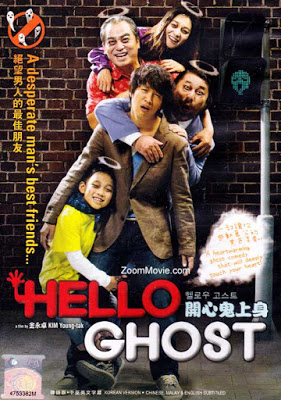 Hello Ghost (2010) ผีวุ่นวายกะนายเจี๋ยมเจี้ยม ดูหนังออนไลน์ HD