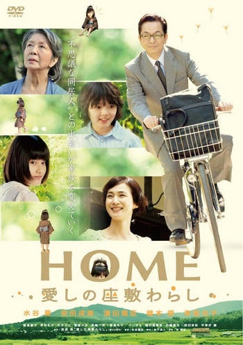 Home (2012) เทพารักษ์ประจำบ้าน สายใยในครอบครัว ดูหนังออนไลน์ HD