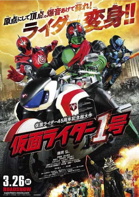 Kamen Rider 1 Go 45th Anniversary (2016) มาสค์ไรเดอร์หมายเลข 1 ไอ้มดแดงอาละวาด ดูหนังออนไลน์ HD