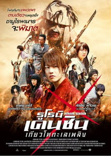 Rurouni Kenshin 2: Kyoto Inferno (2014) รูโรนิ เคนชิน เกียวโตทะเลเพลิง ดูหนังออนไลน์ HD