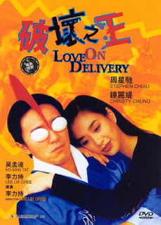 Love on Delivery (1994) โลกบอกว่า ข้าต้องใหญ่ ดูหนังออนไลน์ HD