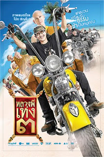 The Holy Man 3 (2010) หลวงพี่เท่ง 3 ดูหนังออนไลน์ HD