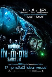 Sanctum (2011) แซงค์ทัม ดิ่ง ท้า ตาย ดูหนังออนไลน์ HD