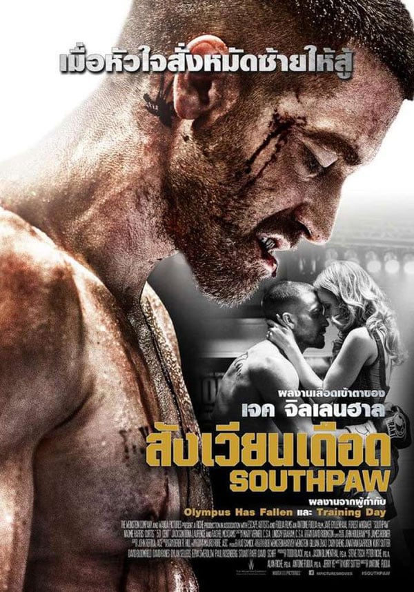 Southpaw (2015) สังเวียนเดือด ดูหนังออนไลน์ HD