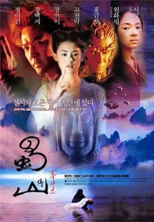The Legend of Zu (2001) ซูซัน ศึกเทพยุทธถล่มฟ้า ดูหนังออนไลน์ HD