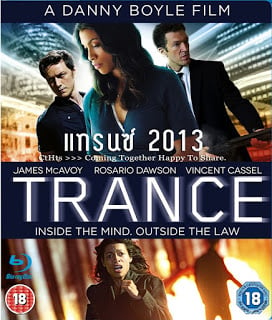 Trance (2013) แทรนซ์ ย้อนเวลาล่าระห่ำ ดูหนังออนไลน์ HD