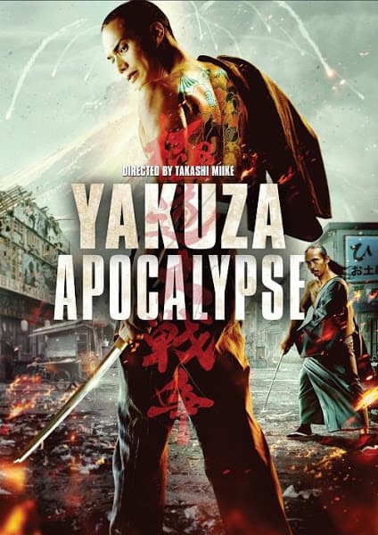 Yakuza Apocalypse (2015) ยากูซ่า ปะทะ แวมไพร์ ดูหนังออนไลน์ HD