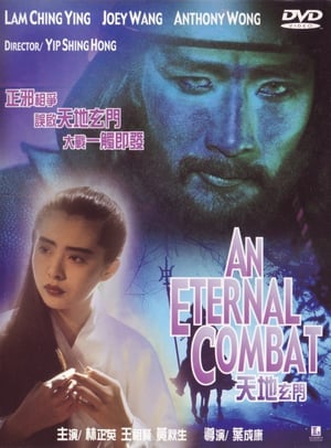 An Eternal Combat (1991) ศึกคาถาเทวดาข้ามพิภพ ดูหนังออนไลน์ HD
