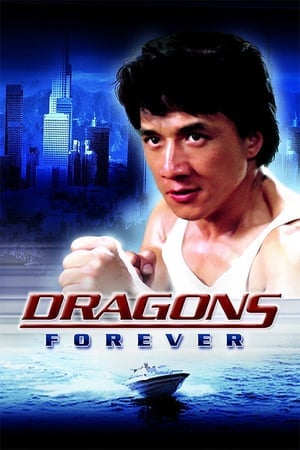 Dragons Forever (1988) มังกรหนวดทอง ดูหนังออนไลน์ HD