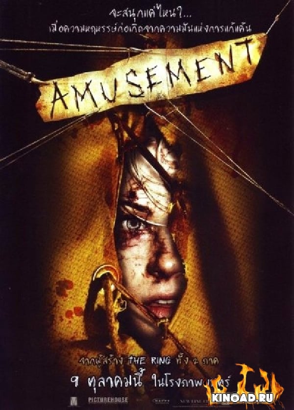 Amusement (2008) หรรษาสยอง ดูหนังออนไลน์ HD