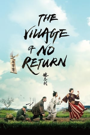 The Village of No Return (2017) หมู่บ้านคนเพี้ยน ดูหนังออนไลน์ HD