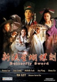 Butterfly Sword (1993) กระบี่ผีเสื้อ บารมีสะท้านภพ ดูหนังออนไลน์ HD