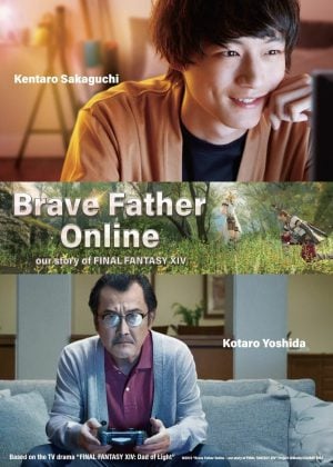 Brave Father Online Our Story of Final Fantasy XIV (2019) คุณพ่อนักรบแห่งแสง ดูหนังออนไลน์ HD