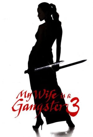 My Wife Is a Gangster 3 (2006) ขอโทษอีกที แฟนผมเป็น…ยากูซ่า ดูหนังออนไลน์ HD