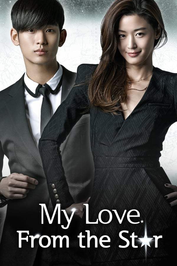 My Love from the Star (2013) ยัยตัวร้ายกับนายต่างดาว ดูหนังออนไลน์ HD