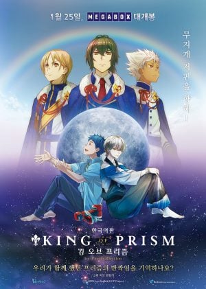 King of Prism by Pretty Rhythm (2016) พากย์ไทย ดูหนังออนไลน์ HD