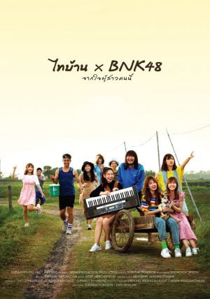 Thi-Baan x BNK (2020) ไทบ้าน × BNK48 จากใจผู้สาวคนนี้ ดูหนังออนไลน์ HD