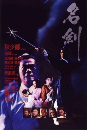The Sword  (1980) กระบี่ผ่ากระบี่ ดูหนังออนไลน์ HD
