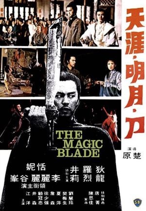 The Magic Blade (1976) จอมดาบเจ้ายุทธจักร ดูหนังออนไลน์ HD
