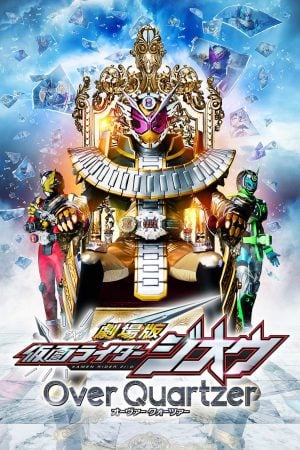 Kamen Rider Zi-O the Movie: Over Quartzer (2019) มาสค์ไรเดอร์จีโอ เดอะมูวี่ โอเวอร์ ควอทเซอร์ ดูหนังออนไลน์ HD