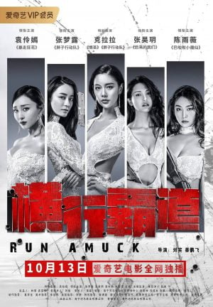 Run Amuck (2019) บรรยายไทย ดูหนังออนไลน์ HD