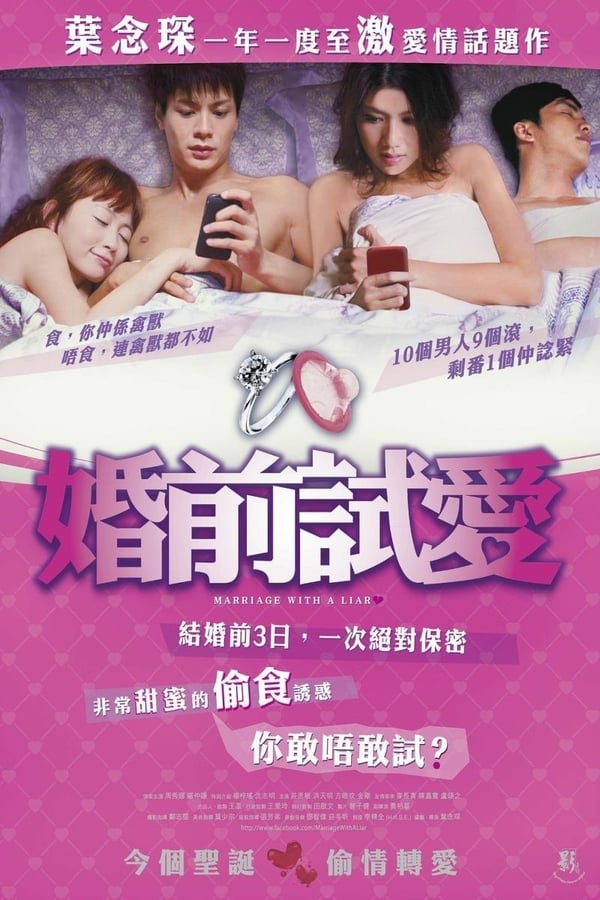 Marriage with a Liar (Fun chin see oi) (2010) ดูหนังออนไลน์ HD
