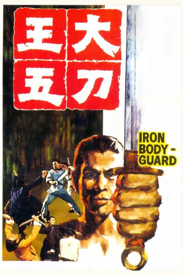 Iron Bodyguard (Da dao Wang Wu) (1973) ศึก 2 ขุนเหล็ก ดูหนังออนไลน์ HD