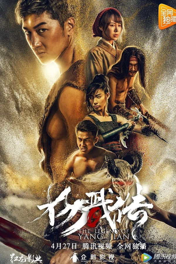 The Legend of Yang Jian (2020) เปิดตำนานหยางเจี่ยน ดูหนังออนไลน์ HD