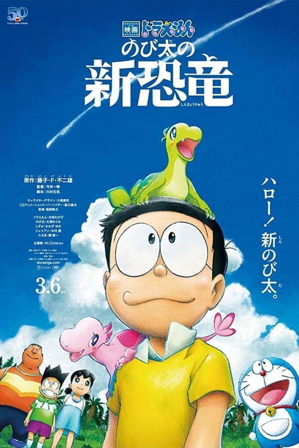 Doraemon Nobita’s New Dinosaur (2020) โดราเอมอน เดอะมูฟวี่ ตอน ไดโนเสาร์ตัวใหม่ของโนบิตะ ดูหนังออนไลน์ HD