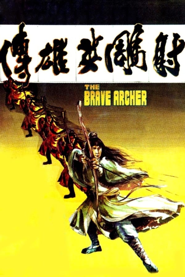The Brave Archer (1977) มังกรหยก ดูหนังออนไลน์ HD